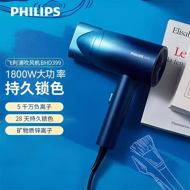 飞利浦(PHILIPS)小花筒吹风机电吹风家用1800W大功率 千万负离子吹风筒恒温护发 速干 BHD399/65星空蓝