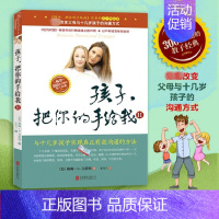 [正版]孩子把你的手给我2 育儿早教书籍父母儿童心理学家庭教育孩子情商如何教育和引导孩子愿你慢慢长大刘瑜养育男孩女孩自驱