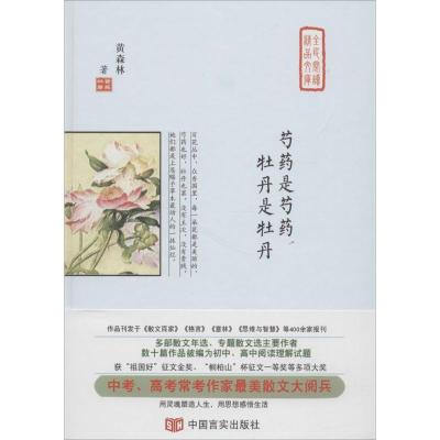 芍药是芍药 牡丹是牡丹