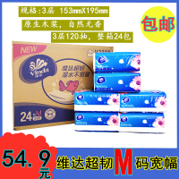 维达抽纸3层超韧纸巾M码120抽*24包整箱无香家用面巾纸餐巾纸