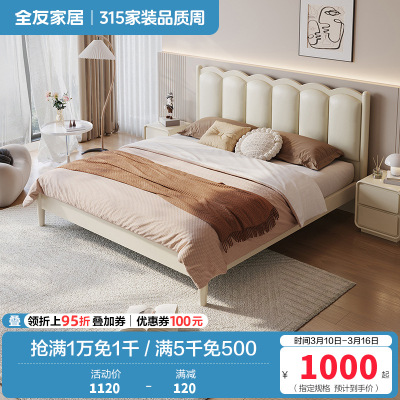 全友家居法式田园奶油风卧室涟漪床柔美弧线生态科技皮软靠床屏双人床板式床家具