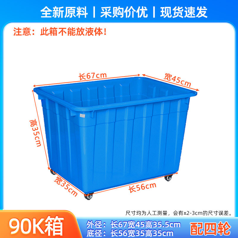 带轮周转箱大号收纳箱拉货转运长方形塑料箱有轮子-[带盖]90K箱(67*45*35cm)配四轮 蓝色