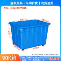 带轮周转箱大号收纳箱拉货转运长方形塑料箱有轮子-[带盖]90K箱(67*45*35cm)配四轮 蓝色