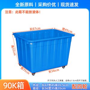 带轮周转箱大号收纳箱拉货转运长方形塑料箱有轮子-[带盖]90K箱(67*45*35cm)配四轮 蓝色