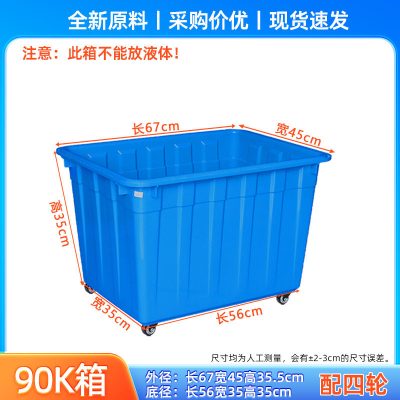 带轮周转箱大号收纳箱拉货转运长方形塑料箱有轮子-[带盖]90K箱(67*45*35cm)配四轮 蓝色