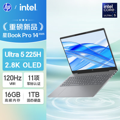 惠普(HP)星Book Pro 14 2025款 14英寸轻薄本办公笔记本电脑(酷睿Ultra5-225H 16G内存 1TB固态 2.8K 120Hz OLED)灰