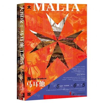 [N]大围攻(马耳他1565)(精)-9787520145428