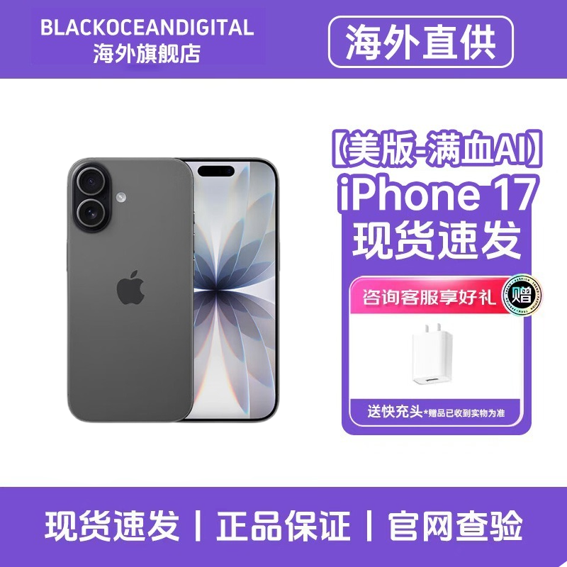 [美版有锁机]Apple 苹果 iPhone 17 512G 黑色 双卡双待 全网通5G
