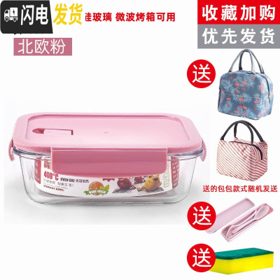 三维工匠饭盒上班族微波炉加热专用玻璃碗带盖密封保鲜水果学生便当盒分格 [粉色推荐组合]长1000+包+餐具+海棉