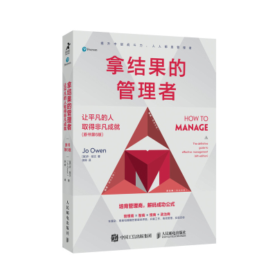 正版新书]拿结果的管理者 让平凡的人取得非凡成就(原书第6版)(
