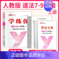 道德与法治[RJ人教版] 七年级上 [正版]贵州2024新版学练优初中七八九年级语文数学英语物理化学历史道德与法治九年级