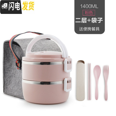 三维工匠不锈钢保温饭盒便当盒1日式分格3层2餐盒分隔4大容量成人儿童可爱 粉2层+袋子(送餐具)