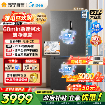 [自营]美的冰箱 变频十字对开门冰箱 MR-539WUSIPZE 海贝黛 513升 1级能效 自动除霜双循环净味杀菌