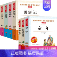 [实发14册]四大名著+爱的教育+小英雄雨来+童年(赠考点知识) [正版]四大名著原著 四大名著小学生版五年级下册必读课