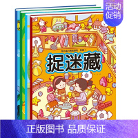 [正版] 4册幼儿脑力挑战游戏阶段1/趣味迷宫 捉迷藏 视觉新发现 连线 3-6岁儿童学习益智图书全面提升专注力 观察力