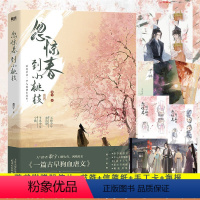 [正版]忽惊春到小桃枝 网络原名 一篇古早狗血虐文 新锐作者黍宁口碑力作 诚挚书写少年们懵懂动荡的青葱岁月 图书 书籍