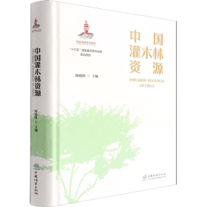醉染图书中国灌木林资源9787521909715