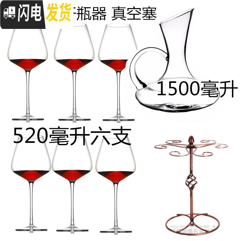 三维工匠勃艮第水晶红酒杯大号2个套装6个高脚杯欧式家用玻璃大肚醒酒酒具 把手醒酒器+520六个+酒杯架