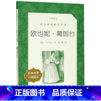 欧也妮·葛朗台(经典名著口碑版本)/语文阅读推荐丛书 [正版]欧也妮·葛朗台(经典名著口碑版本)/语文阅读丛书