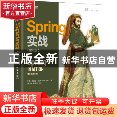 正版 Spring实战 [美]克雷格·沃斯(Craig Walls) 人民邮电出版