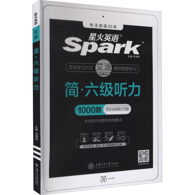 正版新书]简·六级听力1000题马德高 主编 编9787313231581