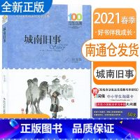 [正版]城南旧事 好书伴我成长六年级下册好书 6年级下好书 中国儿童文学经典书系 长江少年儿童 小学阅读书目