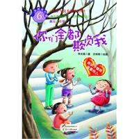 正版新书]美德易拉罐系列注音版:你们全都欺负我李光福 著,沈