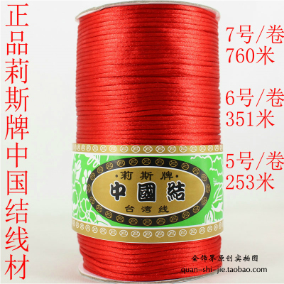 大卷中国结线材5/6/7号台湾莉斯牌玉线手工编织线编手链红绳子_4