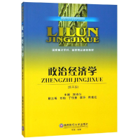 正版新书]政治经济学/刘诗白刘诗白9787550434820