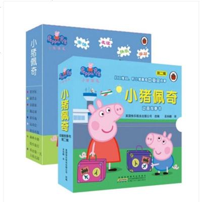 正版小猪佩奇:辑+第二辑(套装20册)全新正版新华社