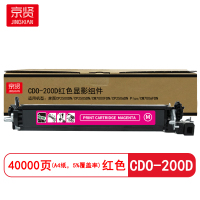 京贤 CDO-200D显影组件 打印量40000页 适用奔图CP2500DN/CP2505DN 硒鼓(计价单位:只)红色
