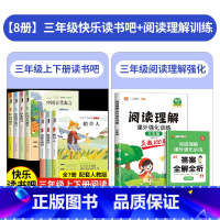 [全8册]三年级读书吧(上册+下册)+阅读理解强化 [正版]三年级必读的课外书稻草人书叶圣陶上册全套人教版格林安徒生童话