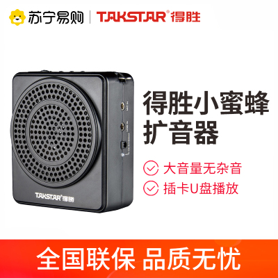 得胜E180M大功率小蜜蜂扩音播放器黑色支持U盘TF卡播放手机电脑输入教学导游摆摊叫卖便携式扩音机
