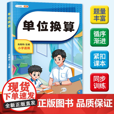 二年级单位换算长度单位 克与千克 时间 面积 厘米和米的专项练习题同步口算题卡应用题强化思维训练解决问题天天练上学期练习