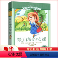 [正版]绿山墙上的安妮彩图注音版小学生课外阅读书籍带拼音儿童绘本故事彩绘全集日记童话系列原版绿墙山全套墙上三3四五年级