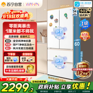 [自营]美的冰箱出品华凌多门冰箱 HR-520WUFPZ 502升大容量 自动除霜 风冷电脑控温 雾隐白独嵌两用