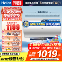 海尔(Haier)[咨询客服领补贴]80L储水式电热水器一级能效ME3金刚无缝胆2200W速热镁棒免更换WIFI智控