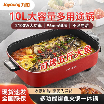 九阳烤鱼锅烤涮一体两用大容量电火锅G888