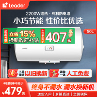 海尔智家Leader 电热水器50升2200W速热M式新鲜注水 安全防电墙LEC5001-20X1