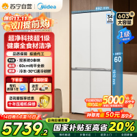 美的变频十字对开门冰箱BCD-603WUSPZM(E)海贝白603升双循环自动除霜净味杀菌干湿分储