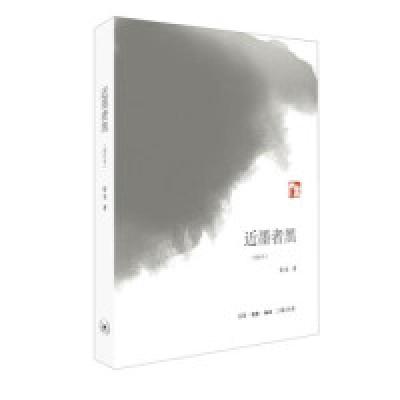 正版新书]近墨者黑(增补本)鲁光9787108064486