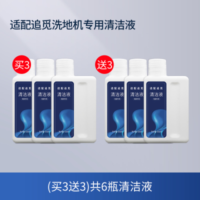 适配追觅洗地机清洁液清洁液3瓶(送3瓶)