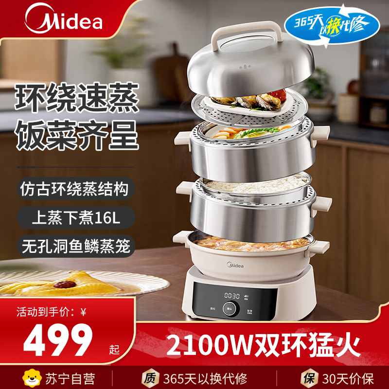 美的(Midea)电蒸锅16升三层大容量多功能锅穿透蒸电蒸锅多用途锅不锈钢MZ-ZGC3053C