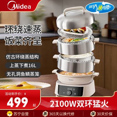 美的(Midea)电蒸锅16升三层大容量多功能锅穿透蒸电蒸锅多用途锅不锈钢MZ-ZGC3053C