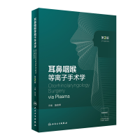 音像耳鼻咽喉等离子手术学(第2版/配增值)张庆丰