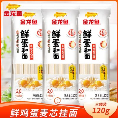 金龙鱼鲜蛋和面鲜鸡蛋麦芯挂面120g*3袋