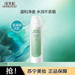 佰草集新玉润保湿洁面泡150ml氨基酸泡沫洗面奶男女保湿补水深层清洁