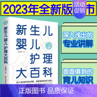 [正版]新生儿婴儿护理大百科 常艳美 编 妇幼保健 生活 四川科学技术出版社 图书