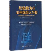 正版新书]经验值为0如何选出大牛股彼得·里奇乌蒂9787300230450