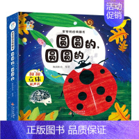 宝宝的动物朋友[圆圆的,圆圆的] [正版]宝宝的动物朋友翻翻立体书:圆圆的,圆圆的 小小动物园情景体验启蒙书 早教科普百